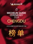 ﻿2024成都米其林指南正式发布，共69家餐厅上榜