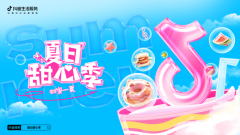 夏日甜心季火热收官，抖音生活服务携手商家共