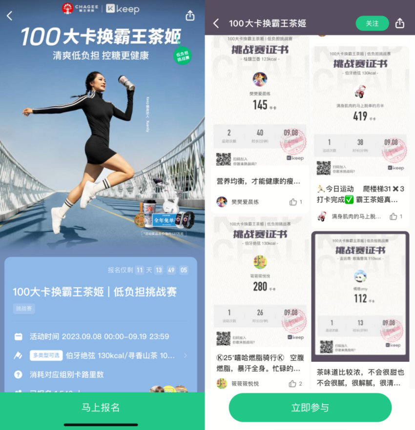 上线“热量计算器”、联名Keep,霸王茶姬塑造健康茶饮新体验