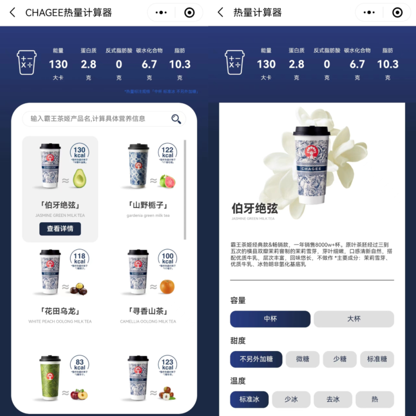上线“热量计算器”、联名Keep,霸王茶姬塑造健康茶饮新体验