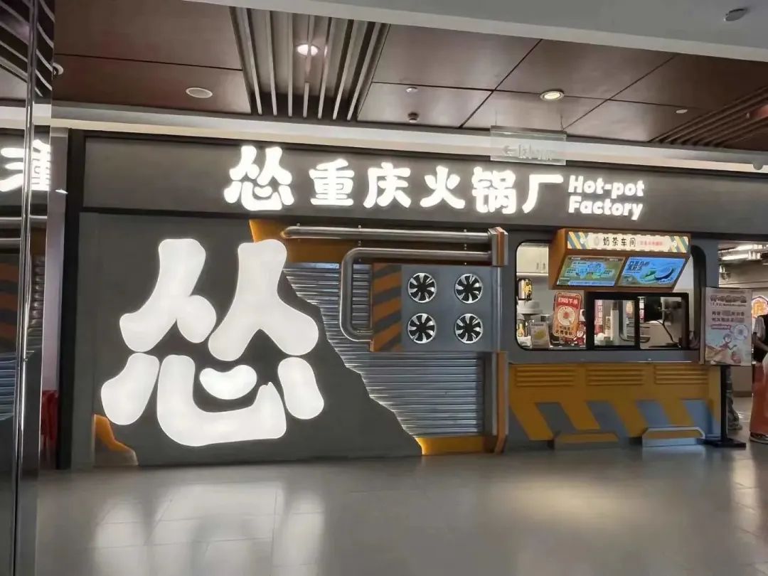 让人年轻,是怂火锅的流量密码