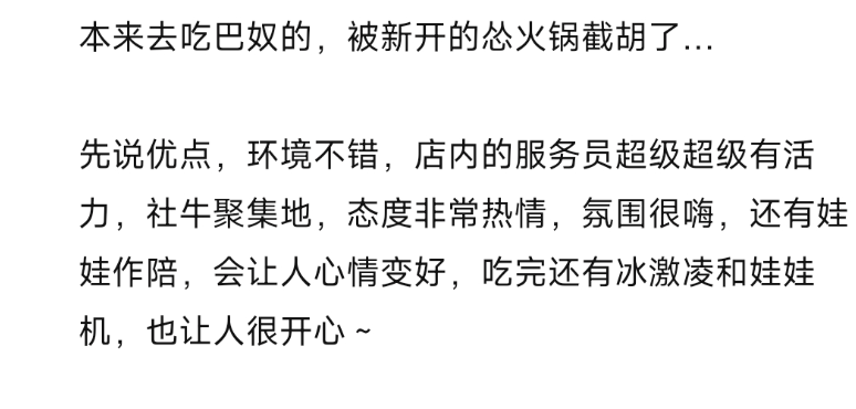 让人年轻,是怂火锅的流量密码