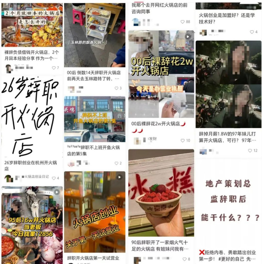 12天“开黄”一家火锅店!这届创业选手有多冲动?