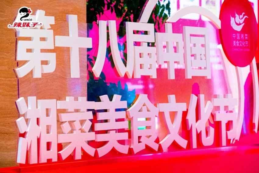 深耕复合湘味调味酱领域,辣妹子的“湘味”出圈路