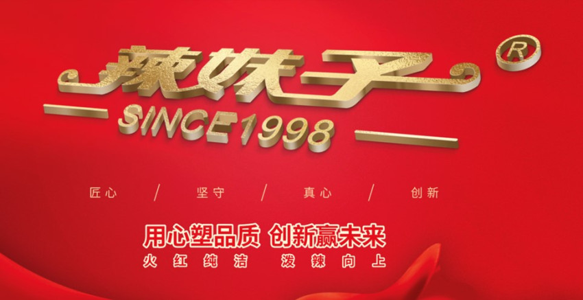 深耕复合湘味调味酱领域,辣妹子的“湘味”出圈路