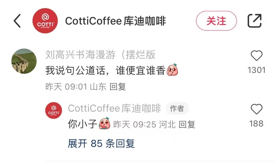 瑞幸一滴酒,库迪一粒米 米香能否敌酱香?网友:谁便宜谁香