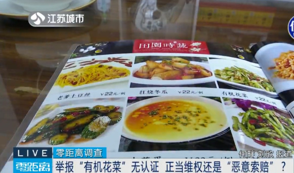 普通菜充当“有机菜”售卖,河北一饭馆被立案调查且罚款!