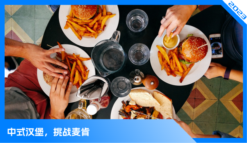 中式汉堡,正在打破“麦门永存”