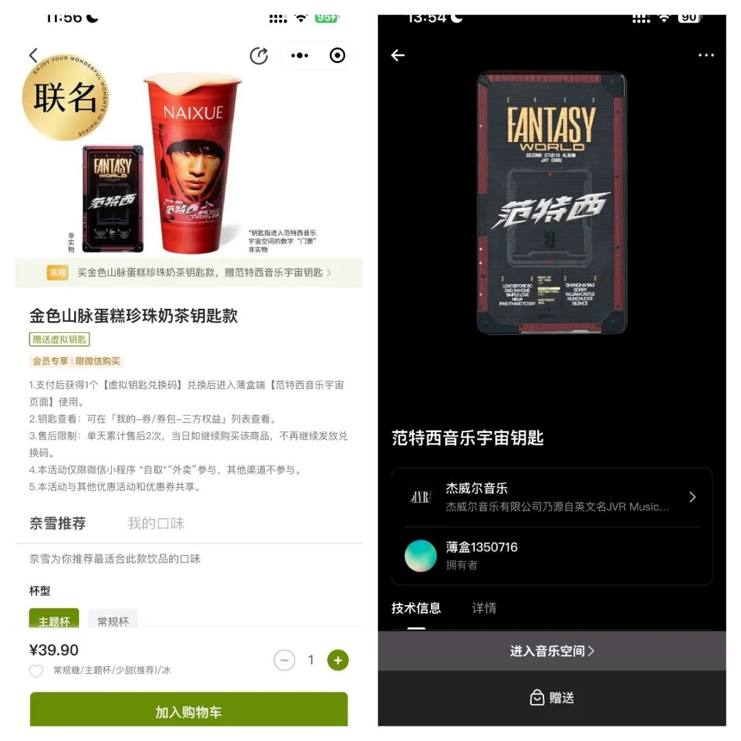 联名圈太卷,奈雪的茶靠周杰伦扳回一城