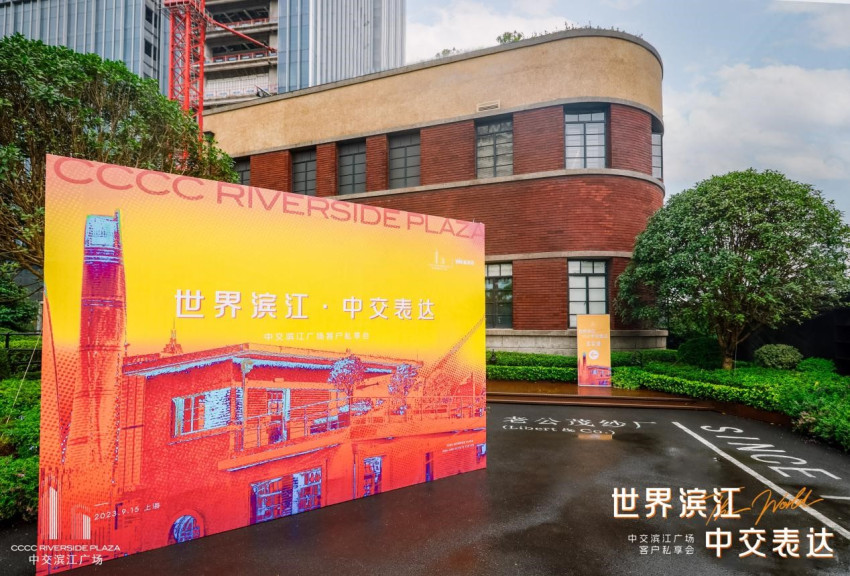 世界滨江,中交表达 | 中交滨江广场客户私享会圆满落幕