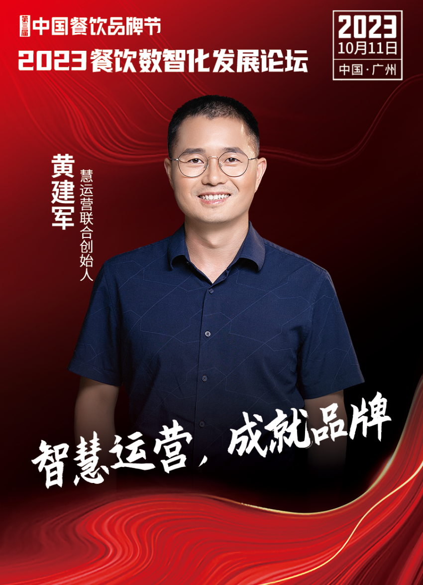 【品牌节】2023餐饮数智化发展论坛,10月11日等你来!