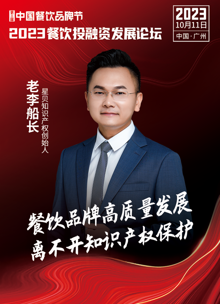 【品牌节】2023餐饮投融资发展论坛,10月11日等你来!
