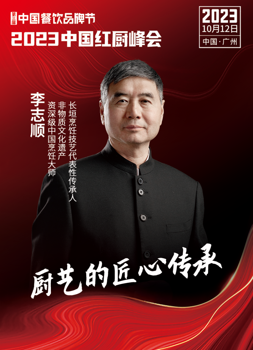 2023中国红厨峰会重磅来袭!【第三届中国餐饮品牌节】