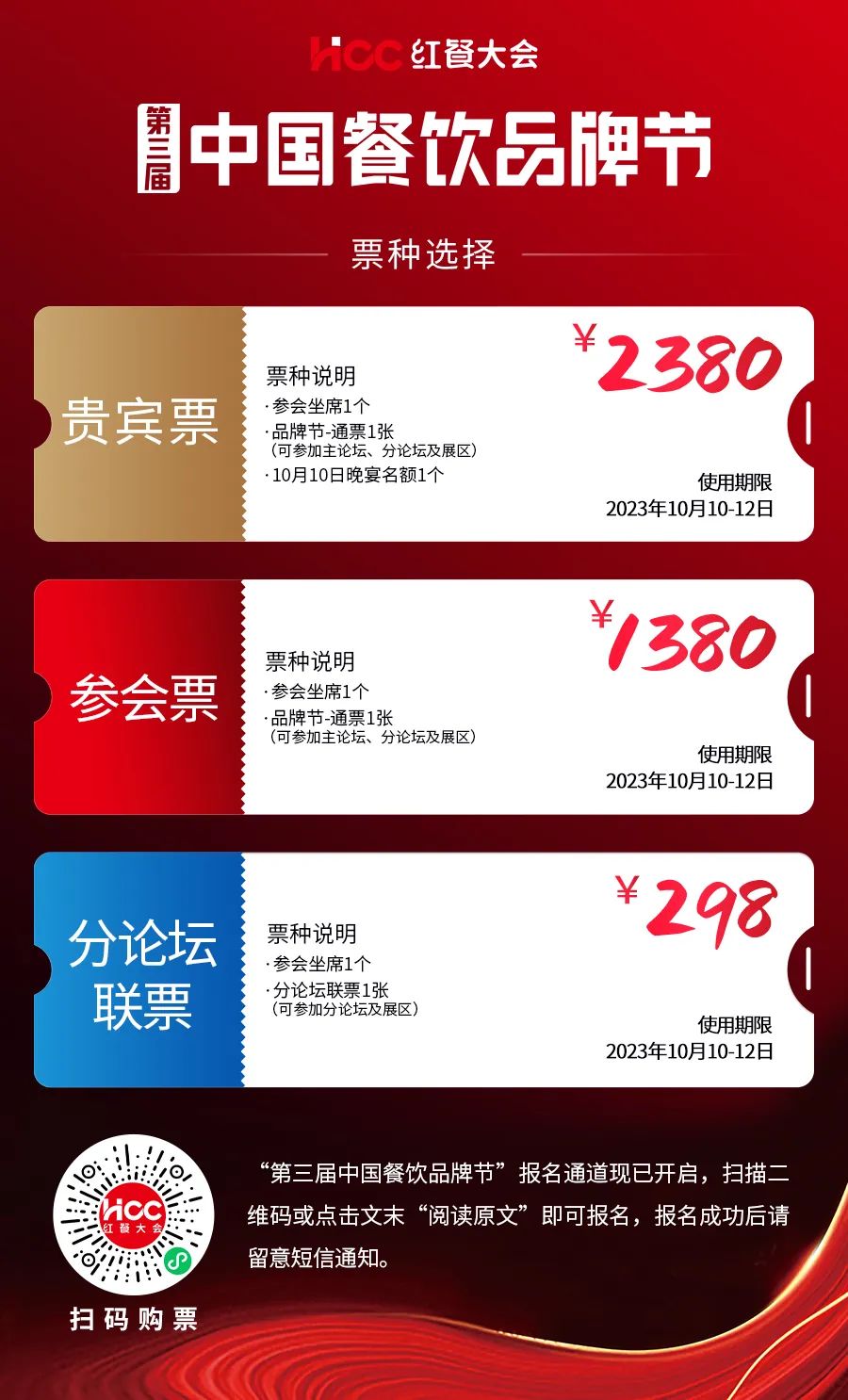 2023中国红厨峰会重磅来袭!【第三届中国餐饮品牌节】