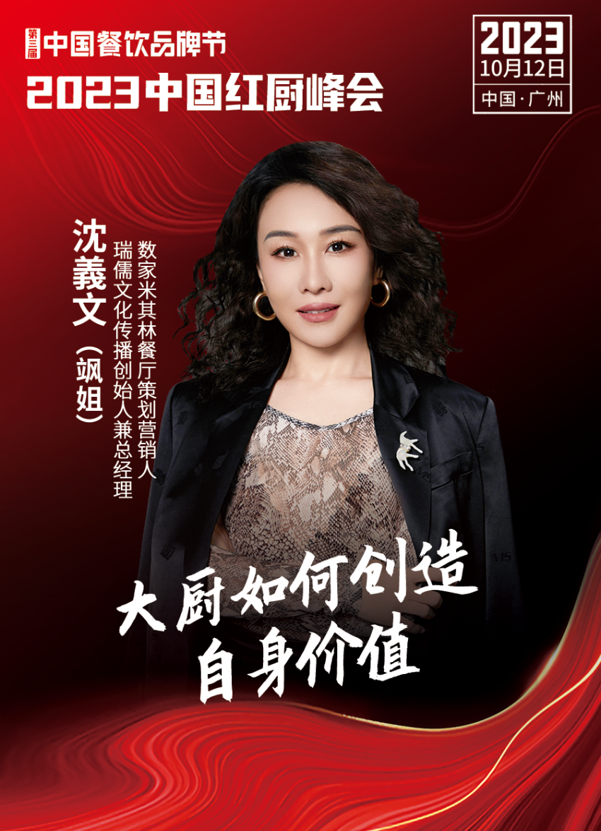 2023中国红厨峰会重磅来袭!【第三届中国餐饮品牌节】