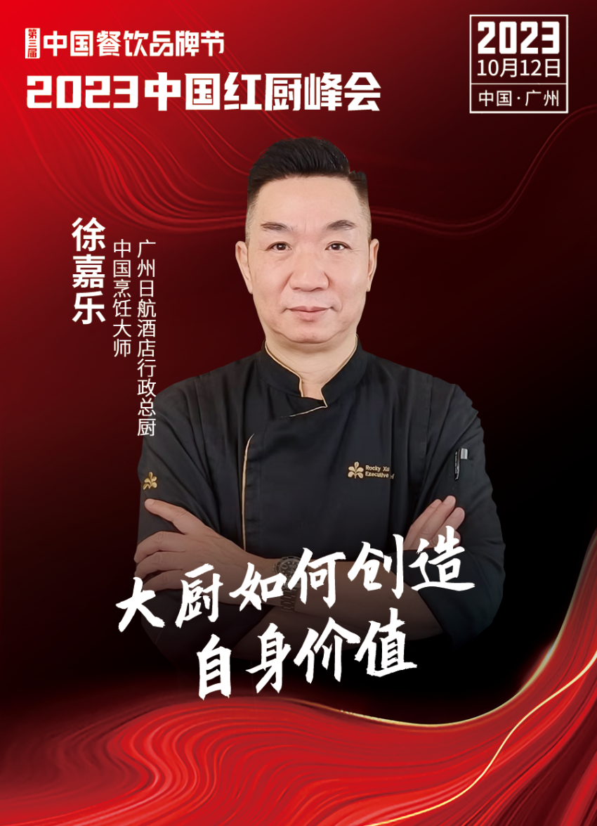 2023中国红厨峰会重磅来袭!【第三届中国餐饮品牌节】