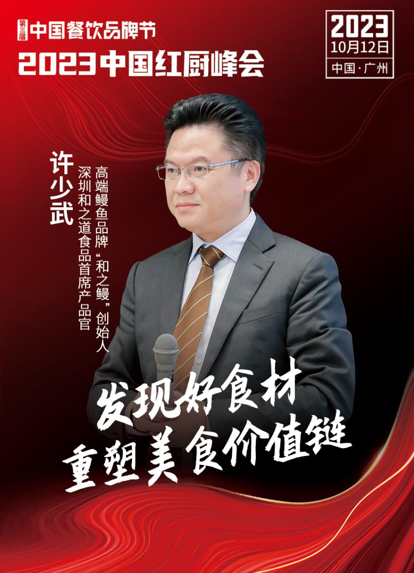 2023中国红厨峰会重磅来袭!【第三届中国餐饮品牌节】