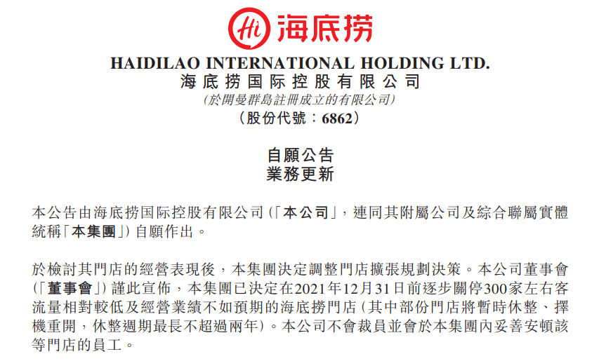 抱年轻人大腿,海底捞又行了?