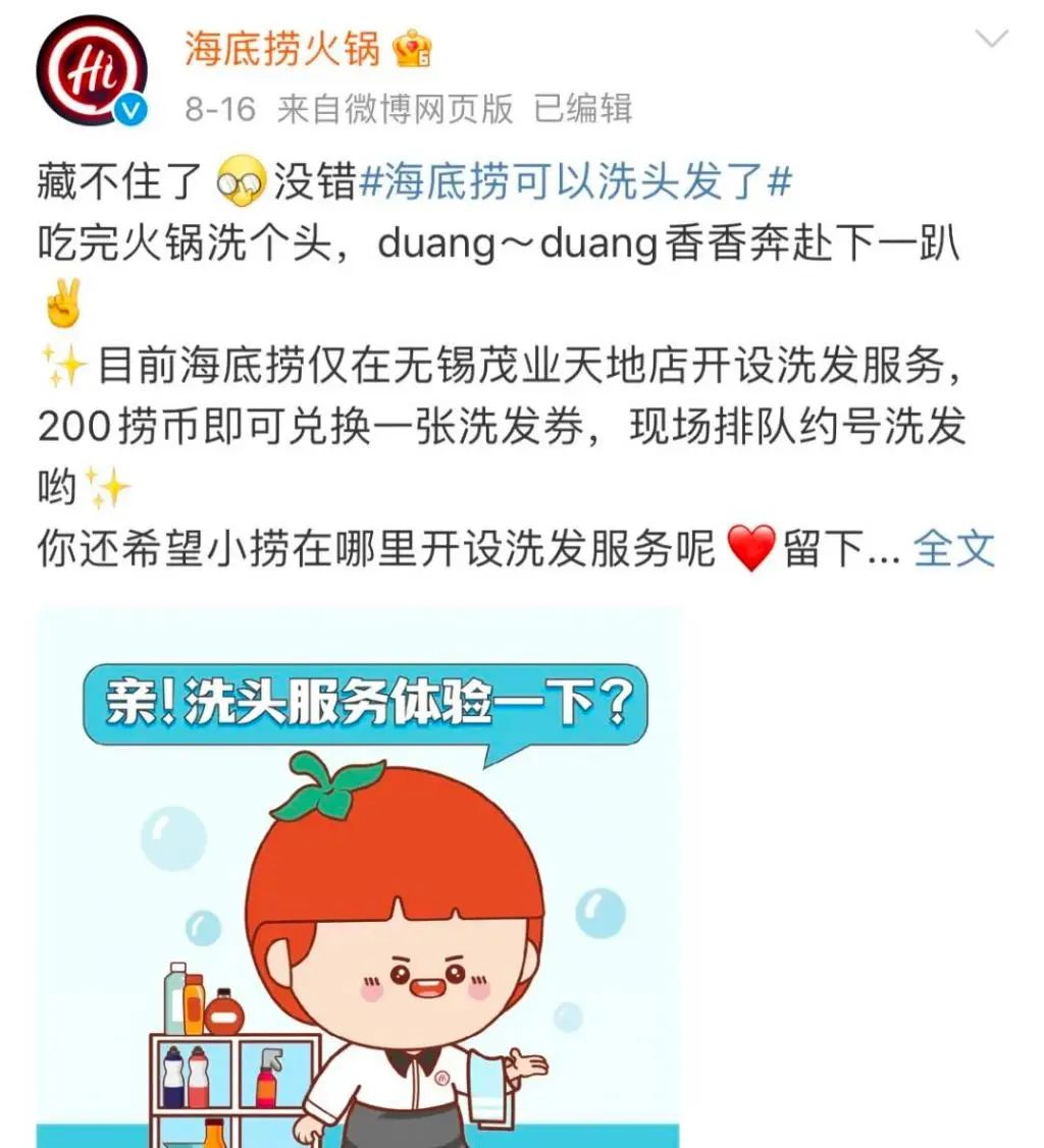 抱年轻人大腿,海底捞又行了?