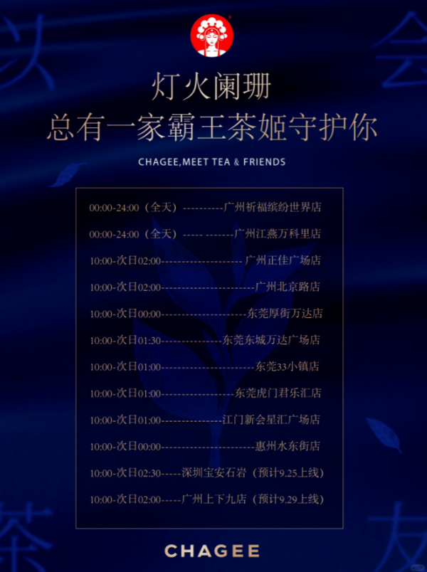 茶颜悦色回应点餐争议;国庆假期餐饮堂食预定量超2019年