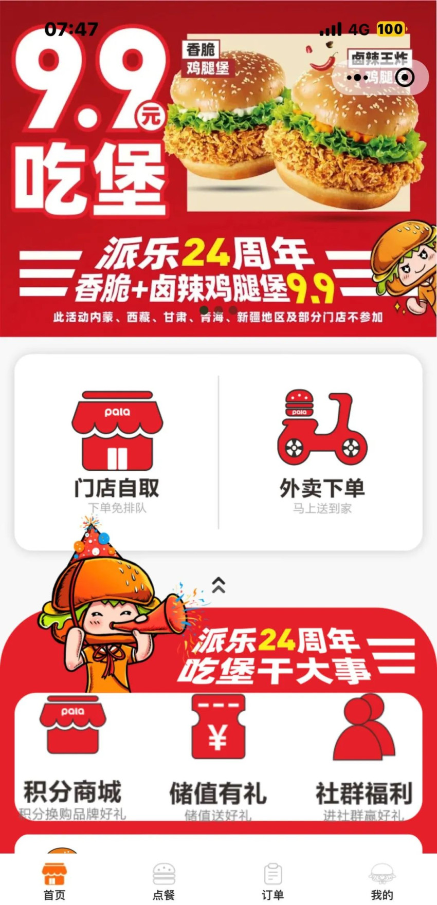 用品质大店秒杀夫妻小店,这个快餐“隐形大佬”在下沉市场狂飙