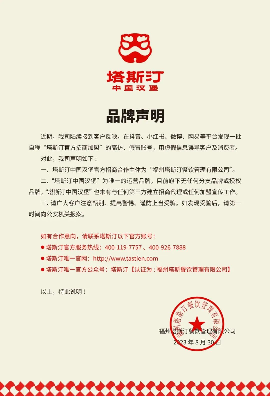 德州扒鸡撤回IPO申请;塔斯汀称未与第三方建立招商代理