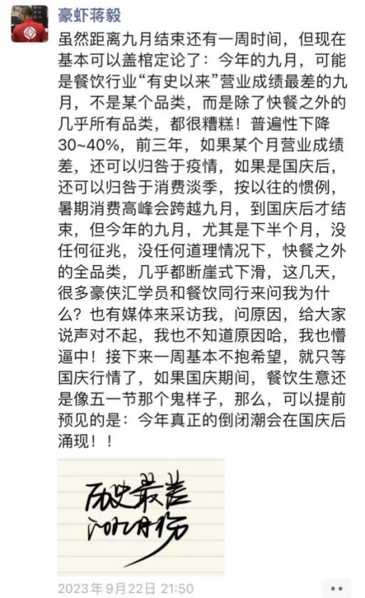 遭遇“史上最淡9月”,国庆后餐饮业或爆发新一轮倒闭潮?