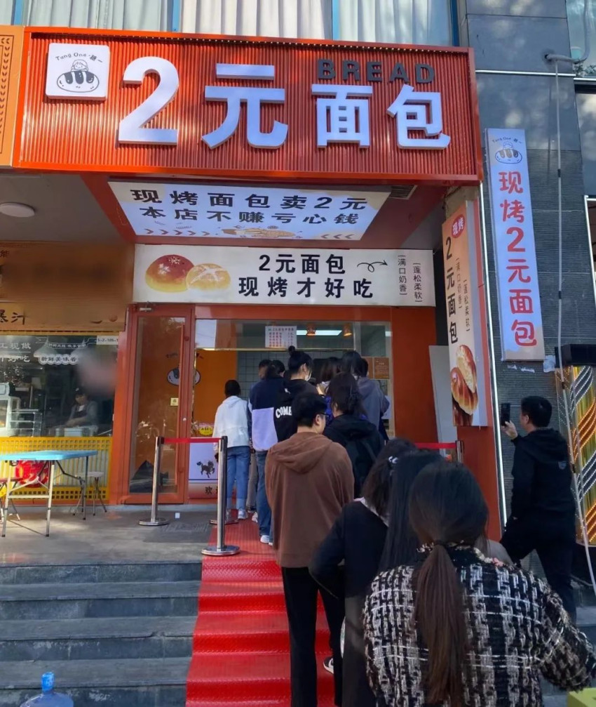 “2元面包店”走红全国：现烤面包只卖2元，不赚亏心钱？