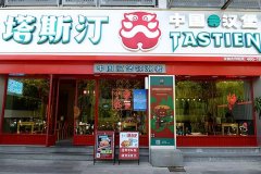 塔斯汀汉堡加盟费及条件解析：新手加盟的好选