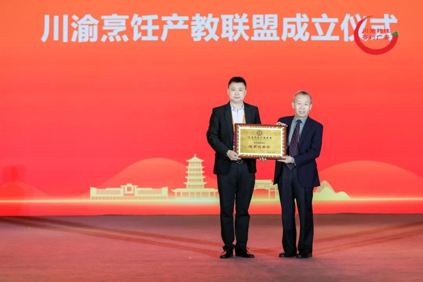 ﻿“2023川渝餐饮产业合作发展与国际烹饪教育产教融合会议”在四川广安举办