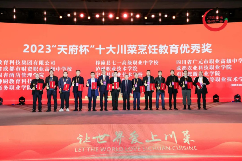 ﻿“2023川渝餐饮产业合作发展与国际烹饪教育产教融合会议”在四川广安举办
