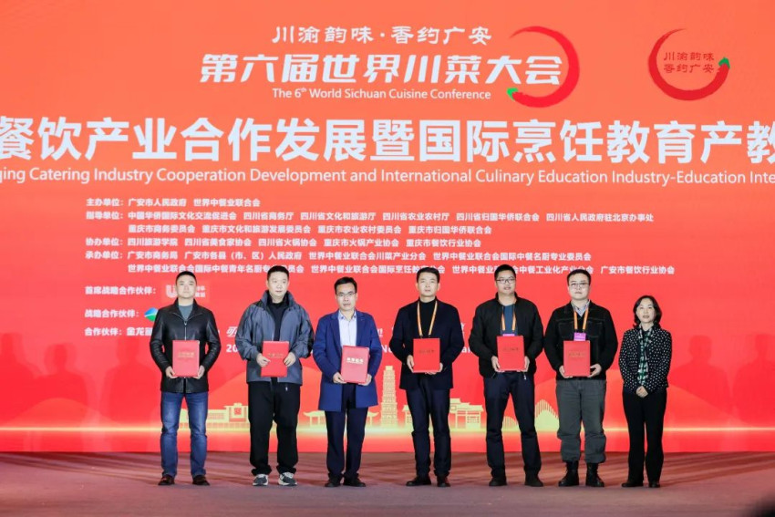 ﻿“2023川渝餐饮产业合作发展与国际烹饪教育产教融合会议”在四川广安举办