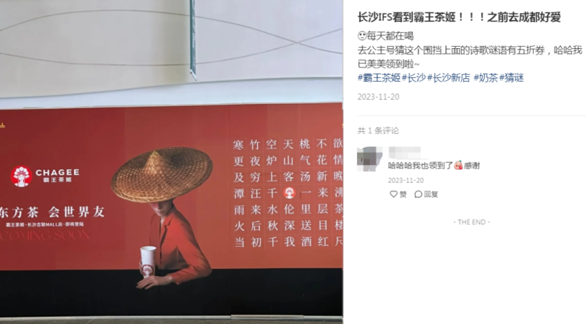 长沙6店齐开，霸王茶姬完成内地市场全覆盖