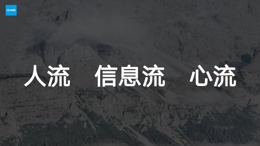 江小白创始人陶石泉：餐饮品牌应对困难周期，应关注人流、信息流和心流
