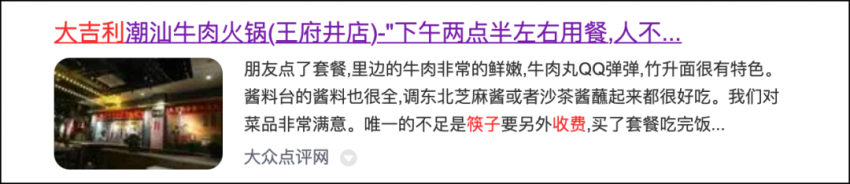 因“6元餐位费”火锅店被查处！这4种“块块钱”千万别碰！