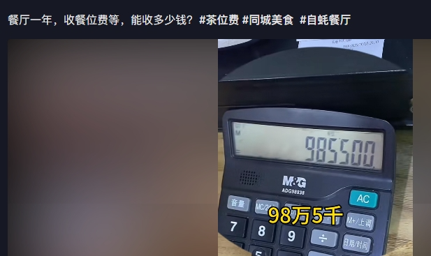 因“6元餐位费”火锅店被查处！这4种“块块钱”千万别碰！