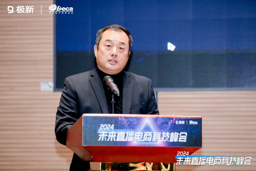 直播观看破30W，公布重磅榜单，2024首场「直播电商科技峰会」引瞩目