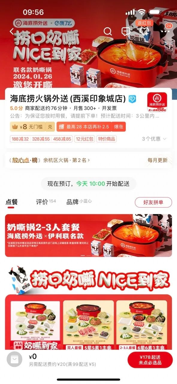 牛奶成为火锅“搭子”？从“奶嘶锅”看餐饮+零售新玩法
