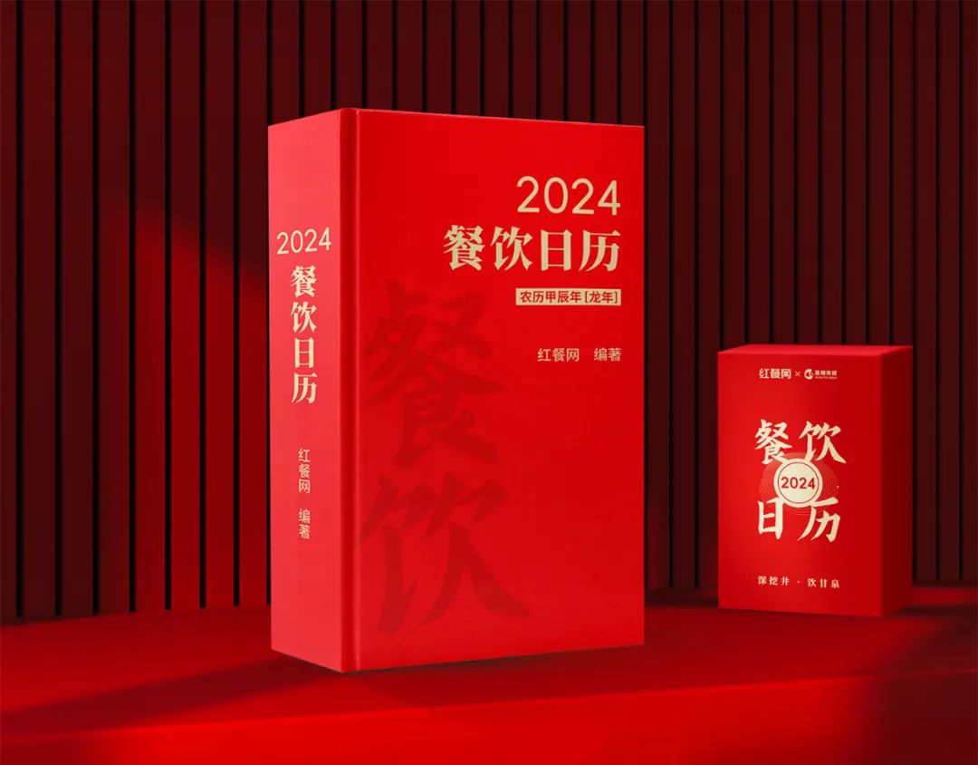 送给餐饮朋友最好的新年礼物！《2024餐饮日历》火热发售中