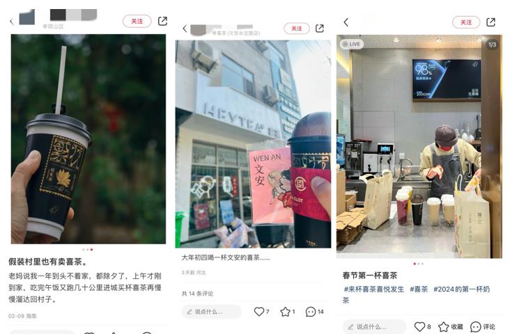 龙年茶饮消费开门红,喜茶部分门店销量增幅超800%