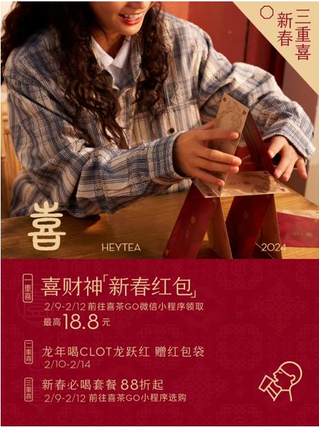 龙年茶饮消费开门红,喜茶部分门店销量增幅超800%