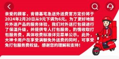 肯德基全面收取打包服务费；同庆楼计划发展宾