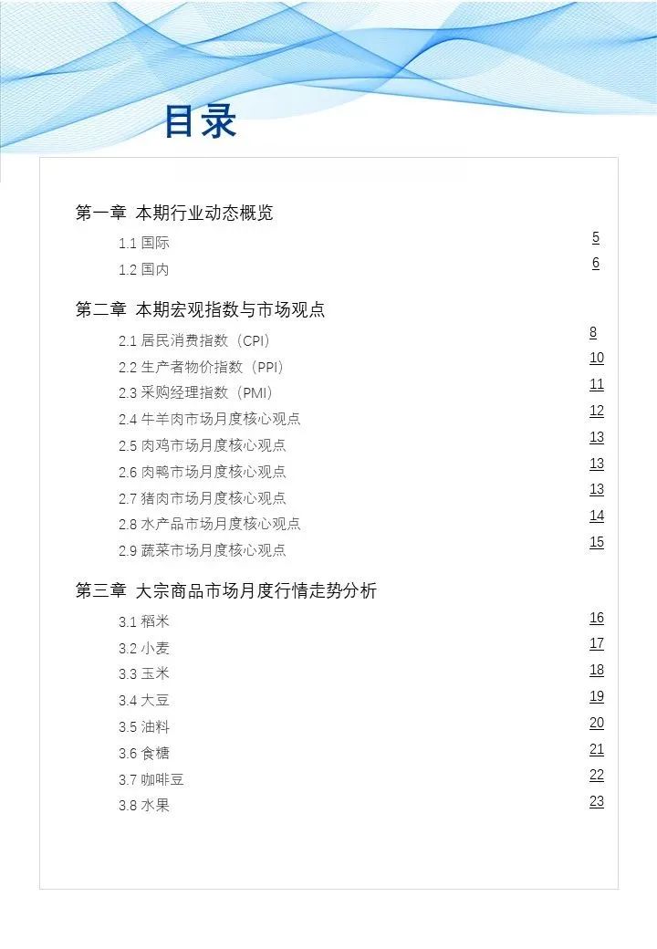 禽类综合上涨、生猪月末止跌反弹！最新食材采购行情报告发布