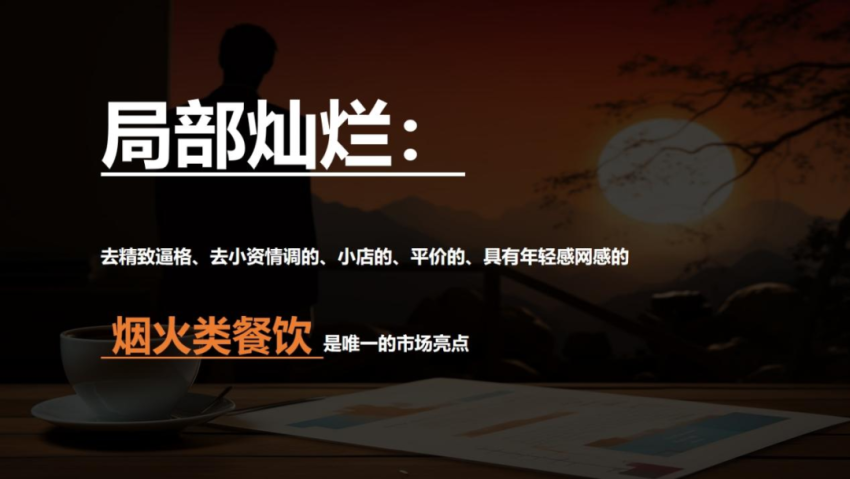 现场直击丨江小白酒业创始人陶石泉：餐酒市场的高质量经营改善