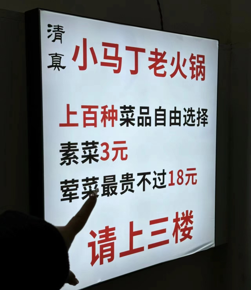 19.9火锅管饱！穷鬼套餐卖疯！老板却赔哭了…