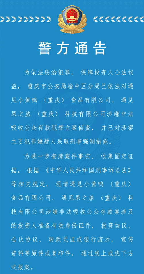 全国门店超1000家！知名连锁餐饮品牌涉嫌非法集资被立案调查！