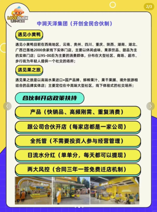 全国门店超1000家！知名连锁餐饮品牌涉嫌非法集资被立案调查！