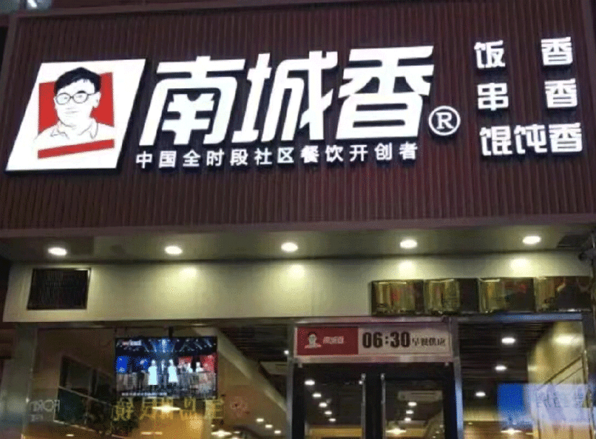 开一家火一家！跟着米村拌饭、塔斯汀等学赚钱！