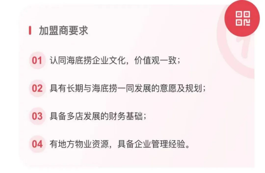 千万门槛费,海底捞谨慎“加盟”