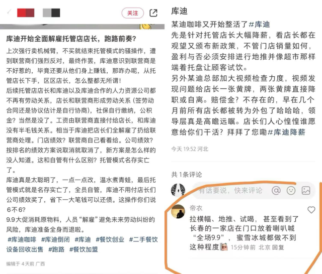 被限高的陆正耀,该如何给库迪联营商体面的“分手”?